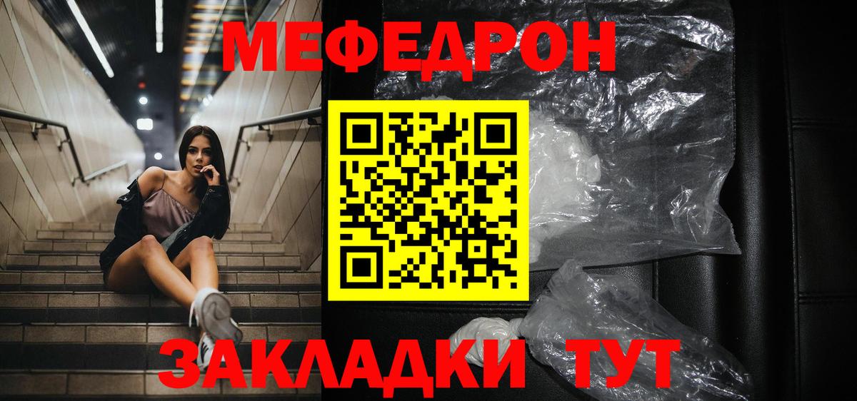 Меф мяу мяу кристаллы Добрянка